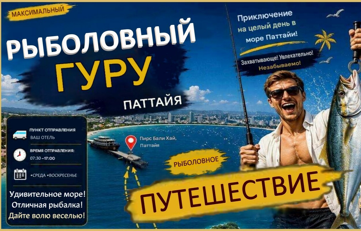 РЫБОЛОВНЫЙ ГУРУ