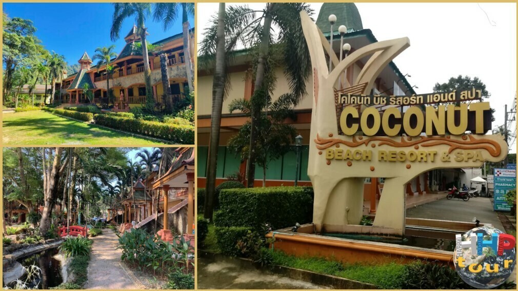 Вывеска и территория отеля Coconut Beach Resort Spa на экскурсии Ко Чанг Парадайс.