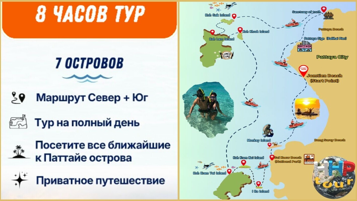Гидроциклы Паттайя 8 часов тур Север и Юг 7 островов + храм Истины + пляж военной базы.