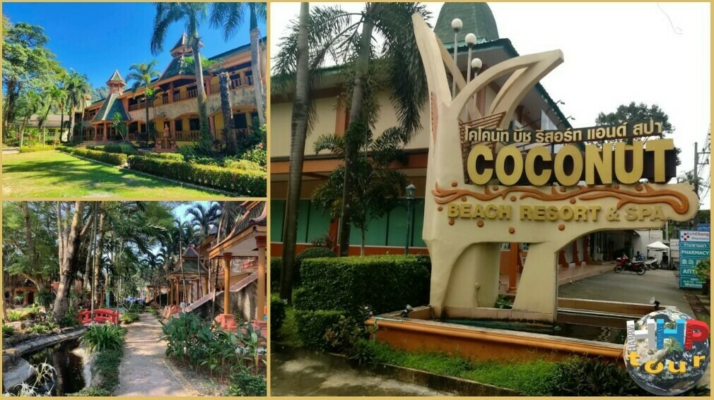 Вывеска и территория отеля Coconut Beach Resort Spa на экскурсии Ко Чанг, программа "Эконом".