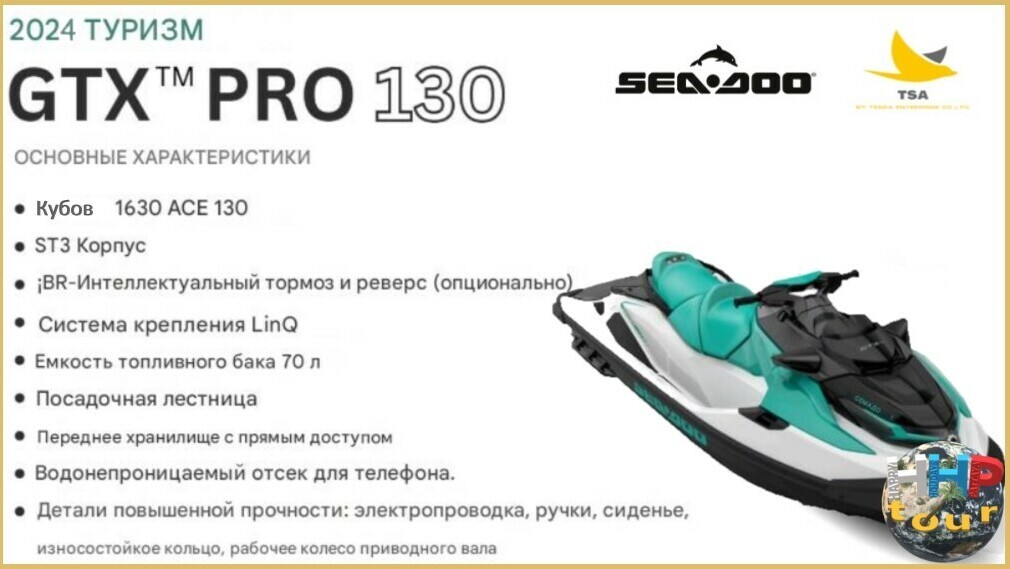 Основные характеристики гидроцикла GTX PRO.