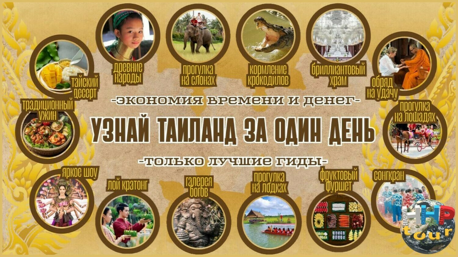 Знакомство с Сиамом. Узнай Таиланд за один день.