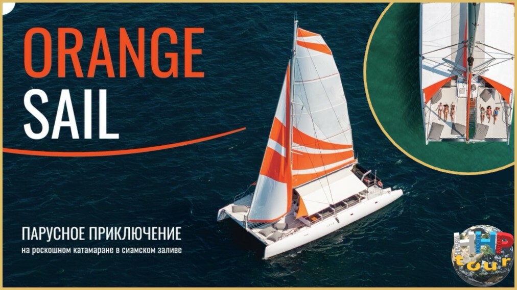 Экскурсия в Паттайе на катамаране Orange Sail
