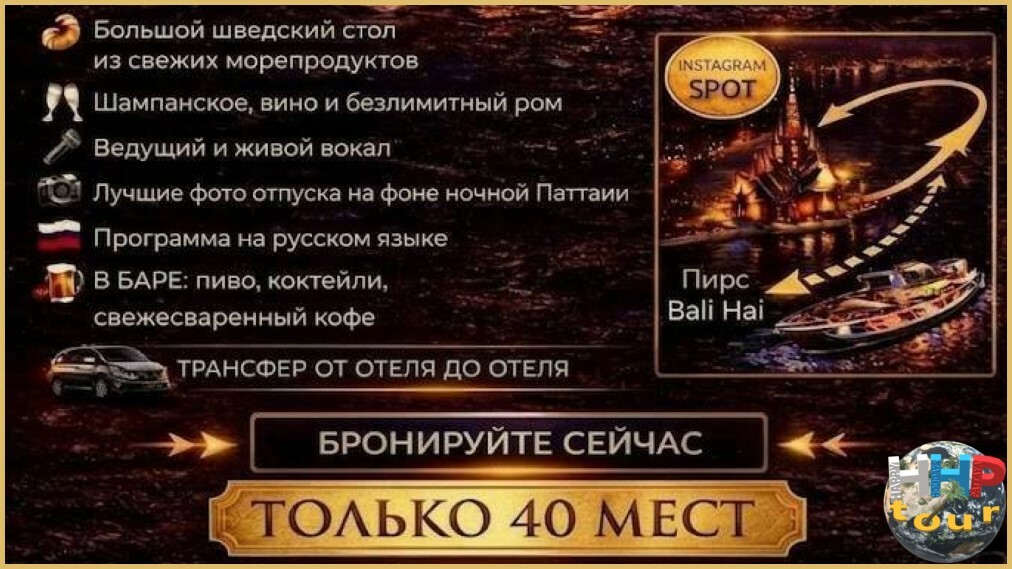 Звёздный Фарватер. Круиз от пирса Бали Хай до храма Истины.