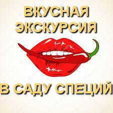 #Вкусная-экскурсия-в-саду-специй.-HHP-tour