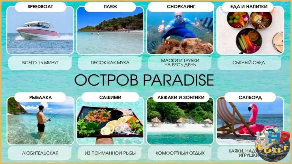 Однодневная морская экскурсия из Паттайи на необитаемый остров Paradise. Рыбалка, снорклинг, белоснежный пляж, сашими, надувные пляжные игрушки, стрельба из лука, скоростной катер.