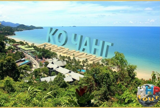 КО ЧАНГ ПРЕМИУМ. На 2д и более к красивым островам Сиамского залива.